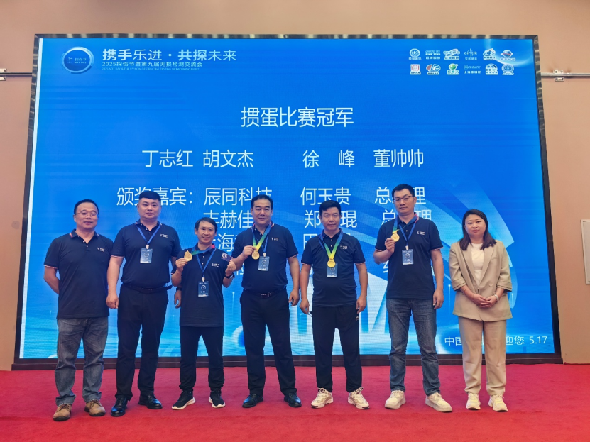 2025探傷節暨第九屆無損檢測交流會.png 2025探傷節暨第九屆無損檢測交流會.png